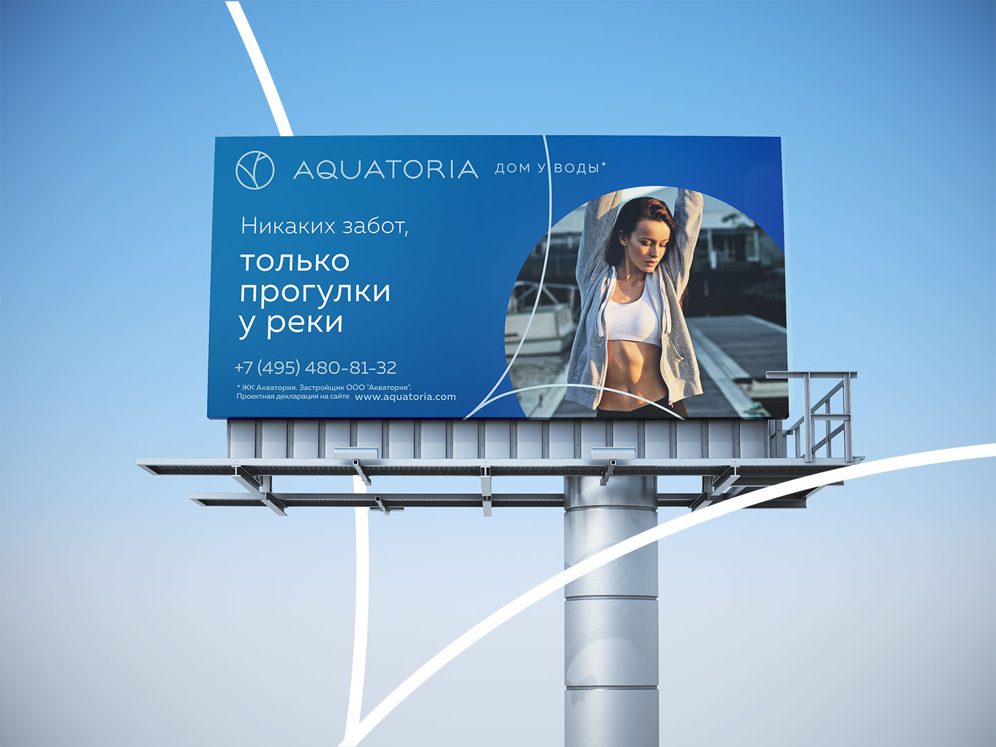 ЖК Aquatoria / наружная реклама, брендирование офиса продаж от брендингового агентства 2LINES