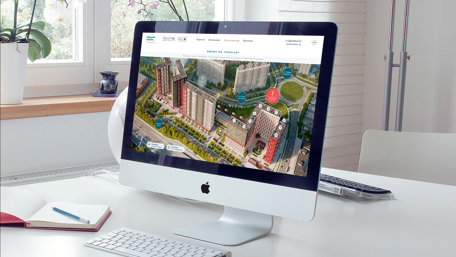 ЖК Городские Истории - создание официального сайта недвижимости, промо сайт, дизайн разработка