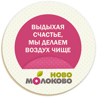 ЖК Ново-Молоково - 2LINES - Рекламная группа BRANDING DESIGN DIGITAL WEB