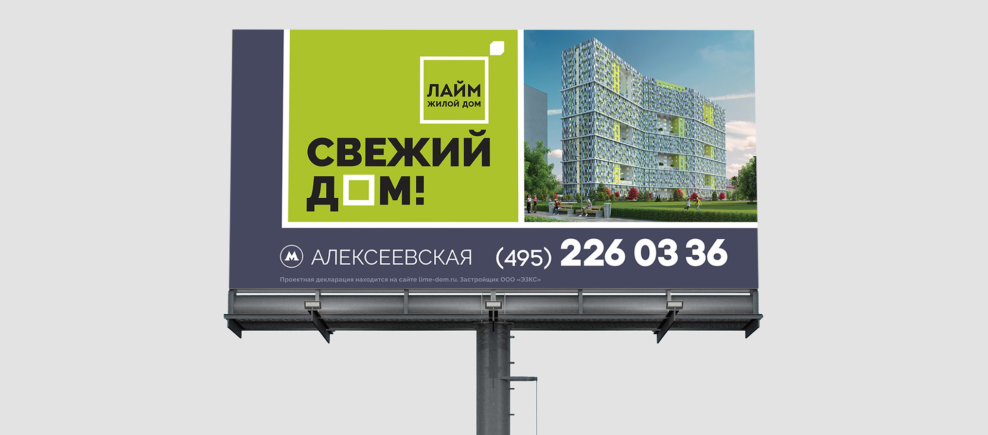 Концепция и сайт ЖК Лайм / бизнес-класс / айдентика, сайт, 3D-визуализация