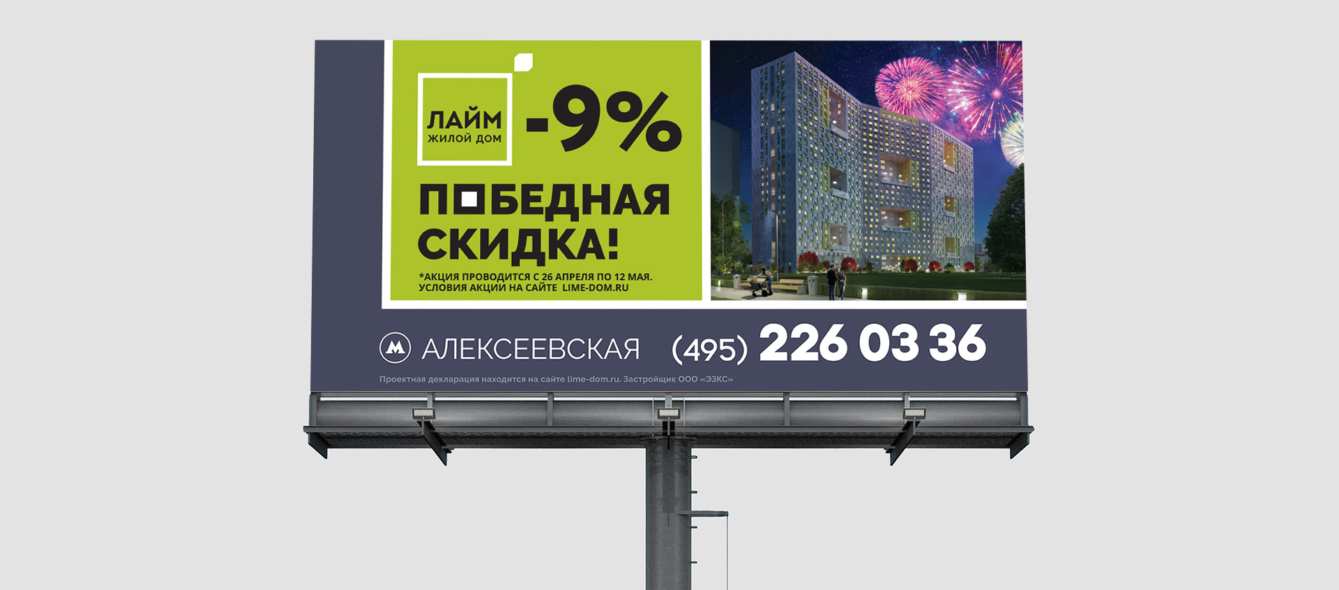 Концепция и сайт ЖК Лайм / бизнес-класс / айдентика, сайт, 3D-визуализация